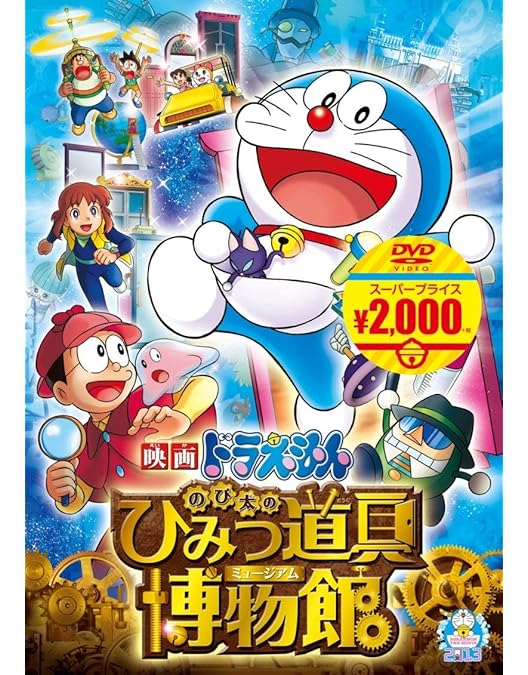 Amazon.co.jp: DORAEMON THE MOVIE BOX 1989-1997【映画ドラえもん30