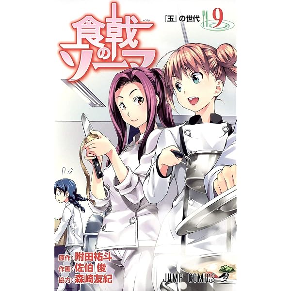 食戟のソーマ 7 (ジャンプコミックス) | 佐伯 俊, 森崎 友紀, 附田 祐