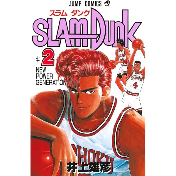 Amazon.co.jp: SLAM DUNK 1 (ジャンプコミックス) : 井上 雄彦: 本