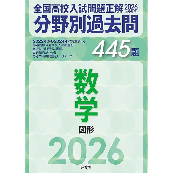 2026年受験用 全国高校入試問題正解 分野別過去問 733題 数学 数と式