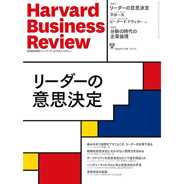 Amazon.co.jp: DIAMONDハーバード・ビジネス・レビュー 2024年