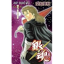 銀魂-ぎんたま- 57 | 空知 英秋 |本 | 通販 | Amazon