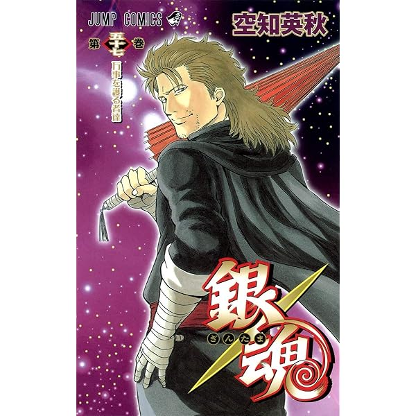 銀魂-ぎんたま- 55 | 空知 英秋 |本 | 通販 | Amazon