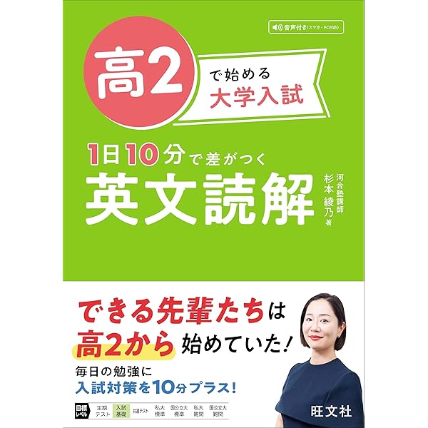 高2で始める大学入試 1日10分で差がつく 英語リスニング | 高山 のぞみ