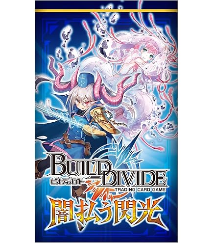 Amazon.co.jp: ビルディバイドTCG ブースターパックVol.5 蒼き鳥は飛翔