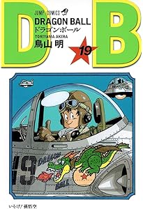DRAGON BALL 17 (ジャンプコミックス) | 鳥山 明 |本 | 通販 | Amazon