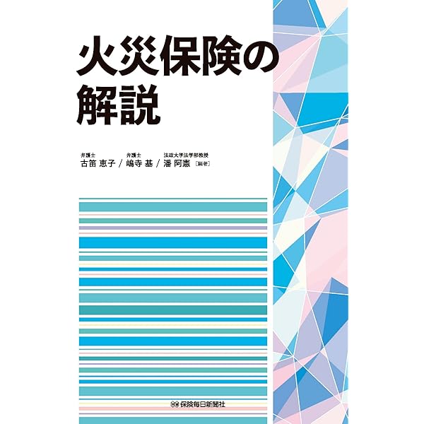 Amazon.co.jp: 自動車保険約款コンメンタールII : 佐野 誠, 山下典孝