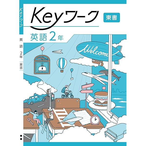 Keyワーク 数学 中2 啓林館 未来へひろがる数学版【オリジナル
