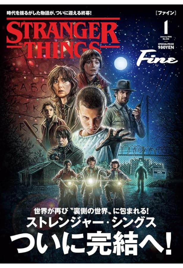 Amazon.co.jp: ストレンジャー・シングス：裏側の世界 限定カバー版