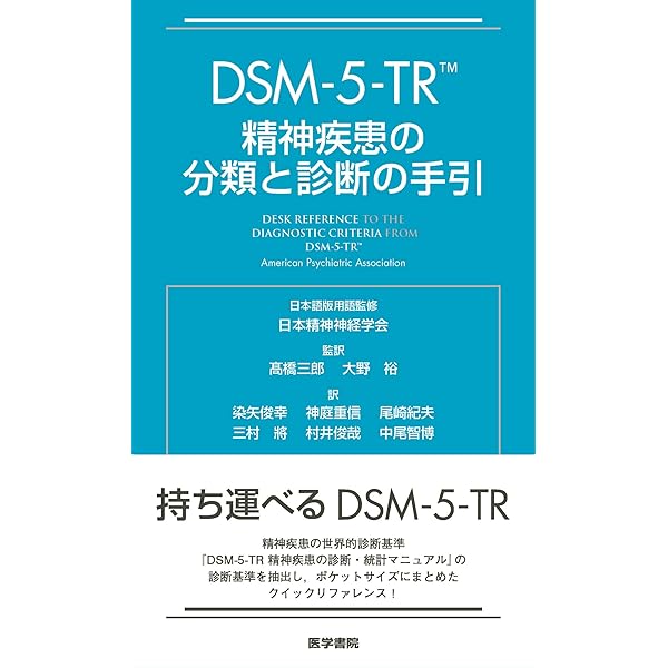 カプラン臨床精神医学テキスト DSM-5診断基準の臨床への展開 第3版