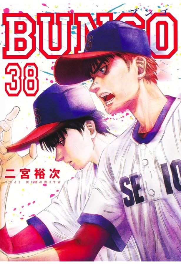 BUNGO―ブンゴ― 39 (ヤングジャンプコミックス) | 二宮 裕次 |本 | 通販