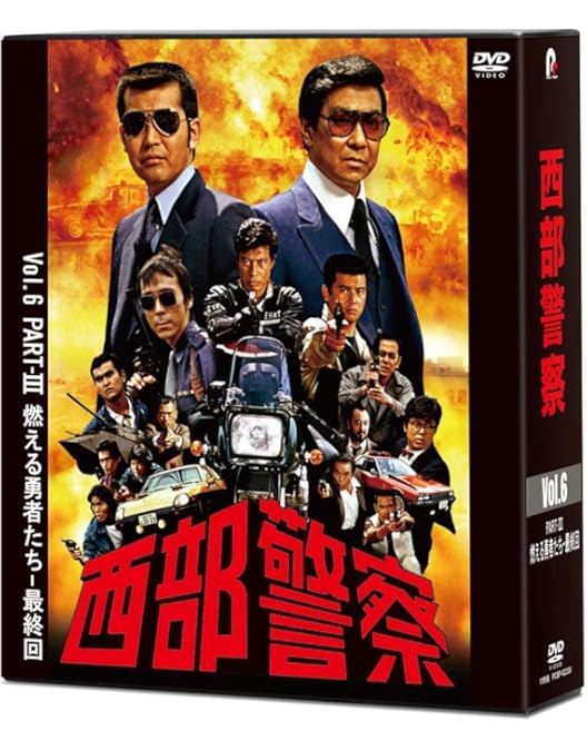 Amazon.co.jp: 西部警察 スペシャル 軍団復活 [レンタル落ち] : DVD