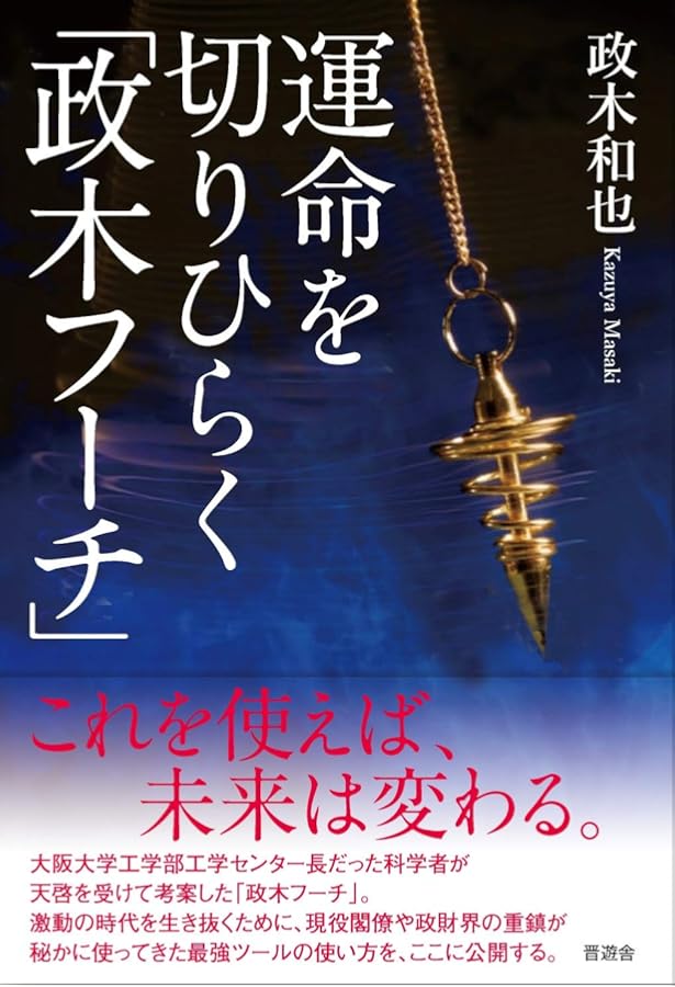 正木和三の超脳革命: シータ波があなたの潜在能力を覚醒させる | 創工