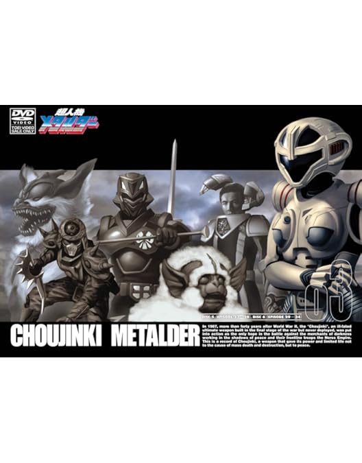 Amazon.co.jp: 超人機メタルダーBOX【初回生産限定】 [DVD] : 妹尾洸
