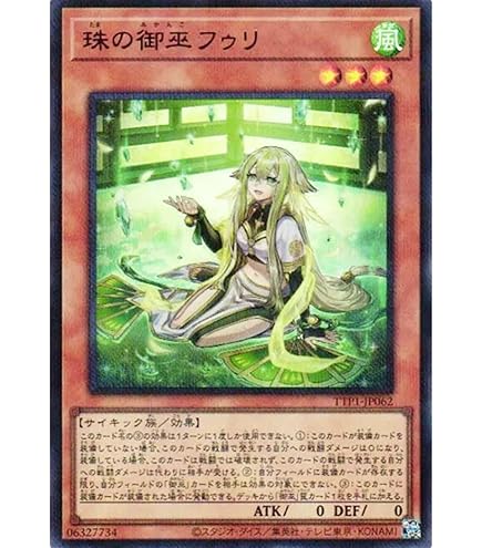 Amazon.co.jp: 遊戯王カード TTP1-JP063 オオヒメの御巫 （プリズマ
