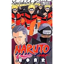 NARUTO -ナルト- 36 | 岸本 斉史 |本 | 通販 | Amazon