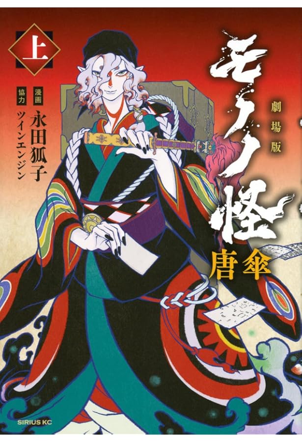 Amazon.co.jp: 怪 ~ayakashi~ 化猫 モノノ怪前日譚 (ゼノンコミックス