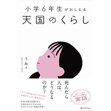 Amazon.co.jp 売れ筋ランキング: 人文・思想 の中で最も人気のある商品です