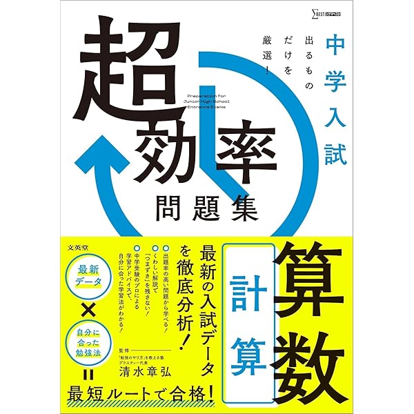 Z会中学受験シリーズ 入試算数の基礎30 | Z会指導部 |本 | 通販 | Amazon