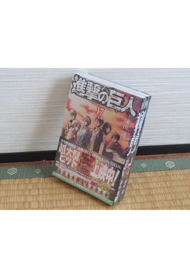 進撃の巨人(20)限定版 (プレミアムKC) | 諫山 創 |本 | 通販 | Amazon