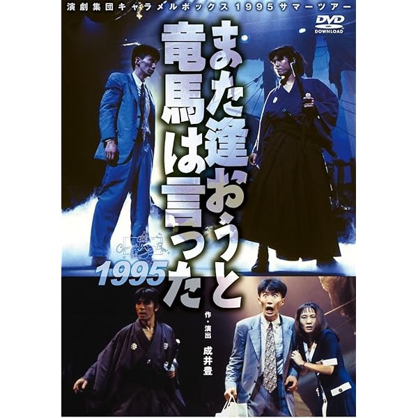 Amazon.co.jp: 演劇集団 キャラメルボックス 25th 4 クリスマスツアー