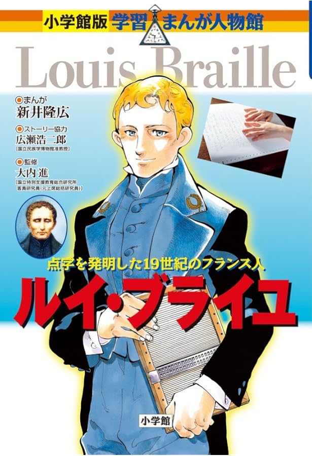 学習まんが人物館最新外国の偉人セット(既30巻セット) |本 | 通販 | Amazon