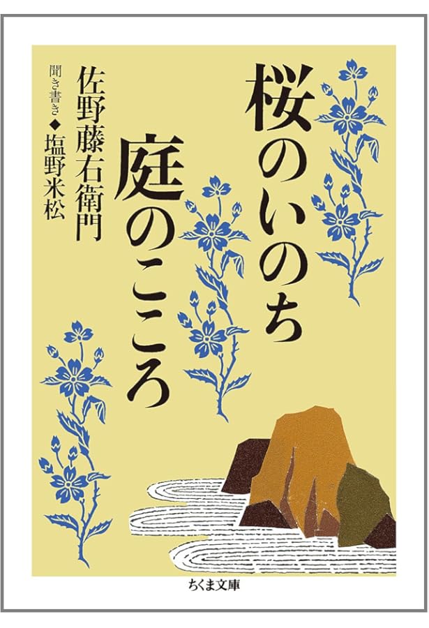 さくら大観 | 佐野 藤右衛門 |本 | 通販 | Amazon