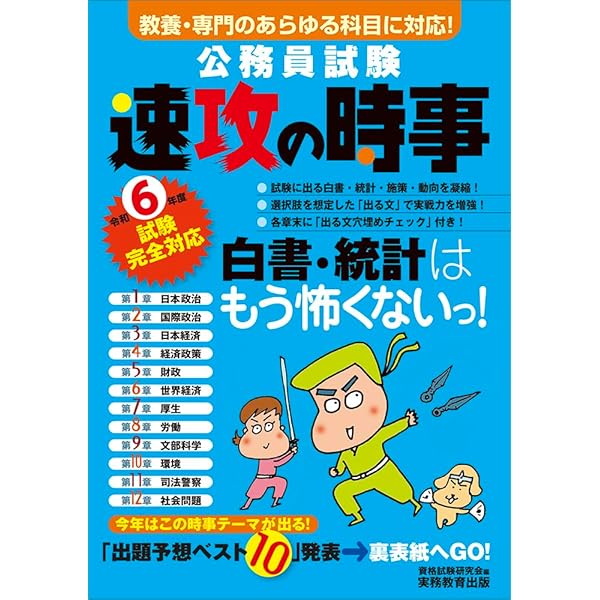 公務員試験 速攻の時事 令和5年度試験完全対応 | 資格試験研究会 |本