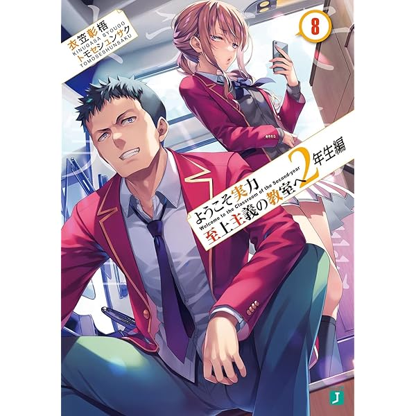 Amazon.co.jp: ようこそ実力至上主義の教室へ 2年生編1 (MF文庫J