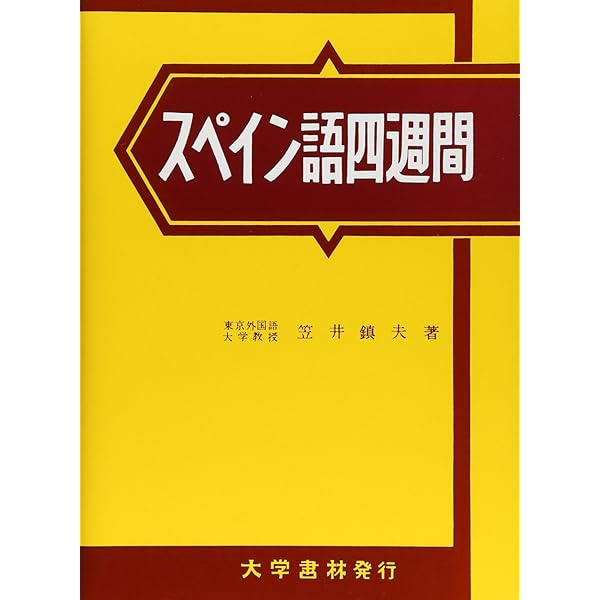 中国語四週間 | 金丸 邦三 |本 | 通販 | Amazon