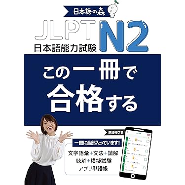 Amazon.co.jp 売れ筋ランキング: 日本語能力試験関連書籍 の中で最も
