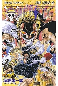 ONE PIECE 78 (ジャンプコミックス) | 尾田 栄一郎 |本 | 通販 | Amazon