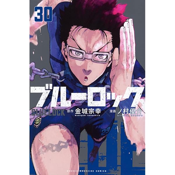 ブルーロック コミック 1-29巻セット (講談社) |本 | 通販 | Amazon