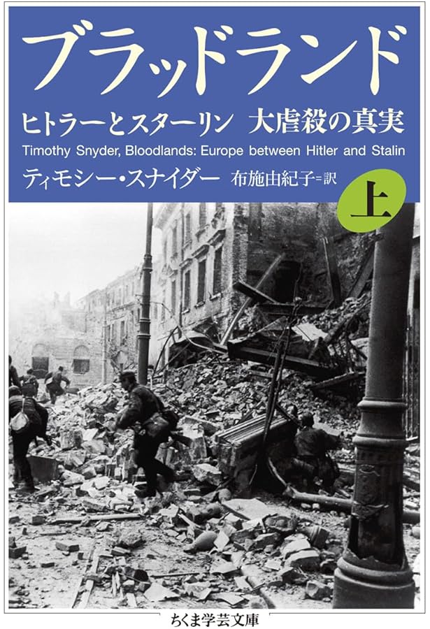 ブラックアース(上) ―― ホロコーストの歴史と警告 | ティモシー
