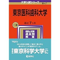 横浜市立大学（医学部〈医学科〉） (2024年版大学入試シリーズ) | 教学
