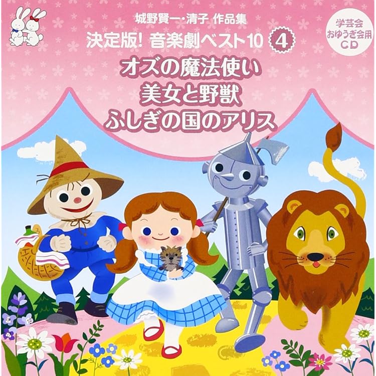 Amazon.co.jp: おはなしミュージカル こども名作シアター オズの