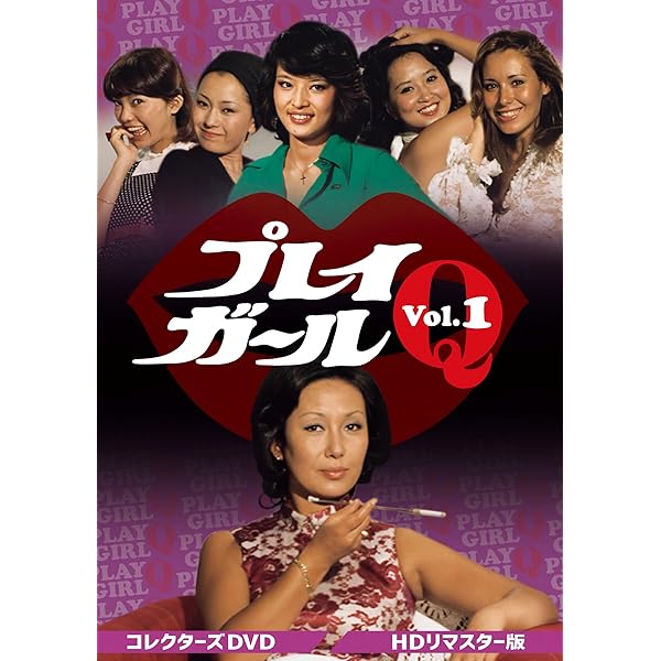 Amazon.co.jp: ミラクルガール コレクターズDVD : 由美かおる, 藤田