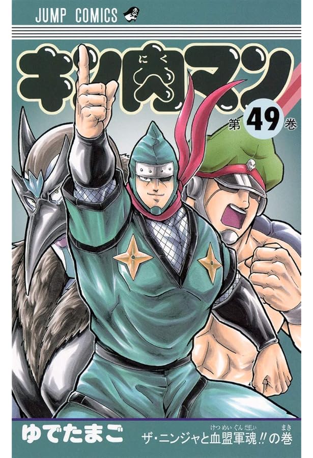 Amazon.co.jp: キン肉マン 完璧超人始祖編 38－60巻セット : 本