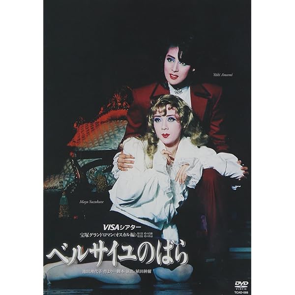 Amazon.co.jp: 宝塚歌劇100周年夢の祭典『時を奏でるスミレの花たち