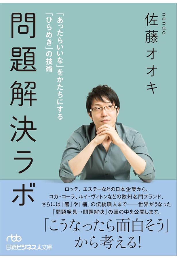 ネンドノオンド | 佐藤 オオキ |本 | 通販 | Amazon
