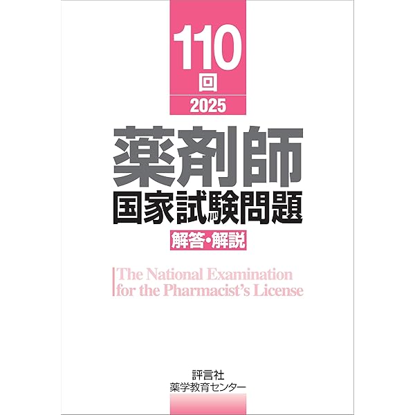 Amazon.co.jp: 109回 薬剤師国家試験問題 解答・解説 電子書籍: 鈴木
