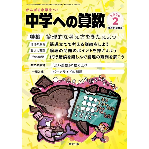 Amazon.co.jp: 中学への算数 (2025年11月号) : 本