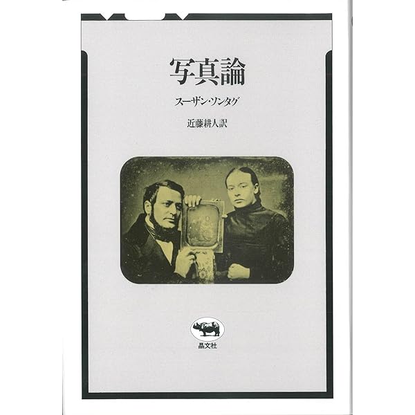 Amazon.co.jp: 現代写真論 新版 コンテンポラリーアートとしての写真の