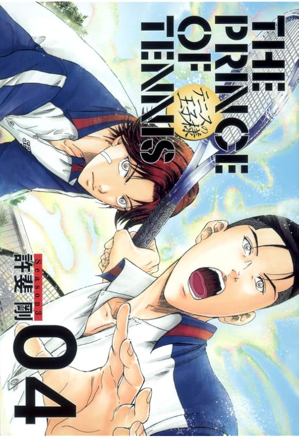 テニスの王子様完全版 Season3 8 (愛蔵版コミックス) | 許斐 剛 |本