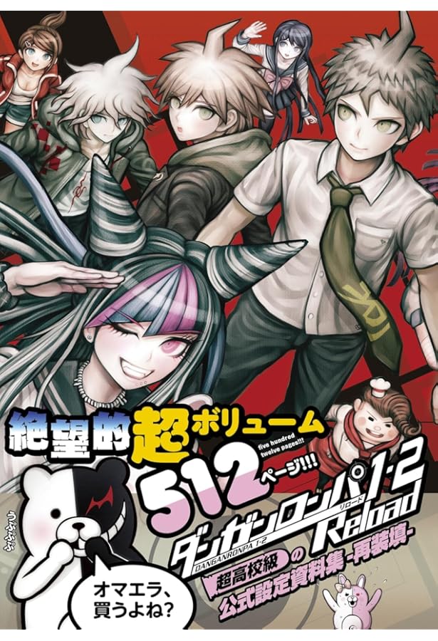 スーパーダンガンロンパ2 超高校級の幸運と希望と絶望 1