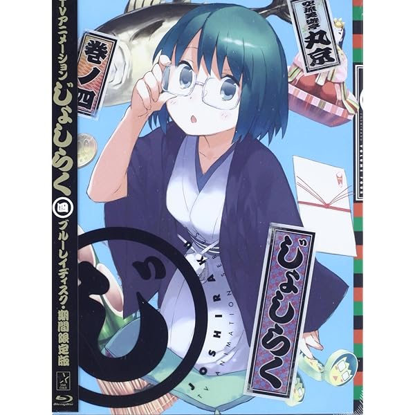 Amazon.co.jp: じょしらく 1(期間限定版) [Blu-ray] : 佐倉綾音, 山本