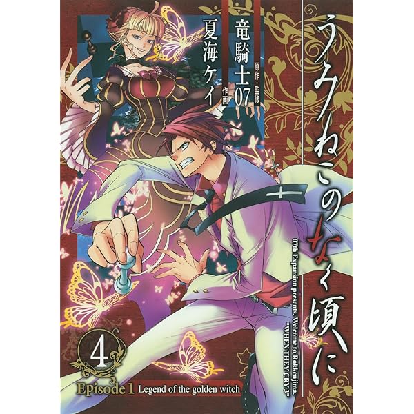 Amazon.co.jp: うみねこのなく頃に Episode1:Legend of the golden
