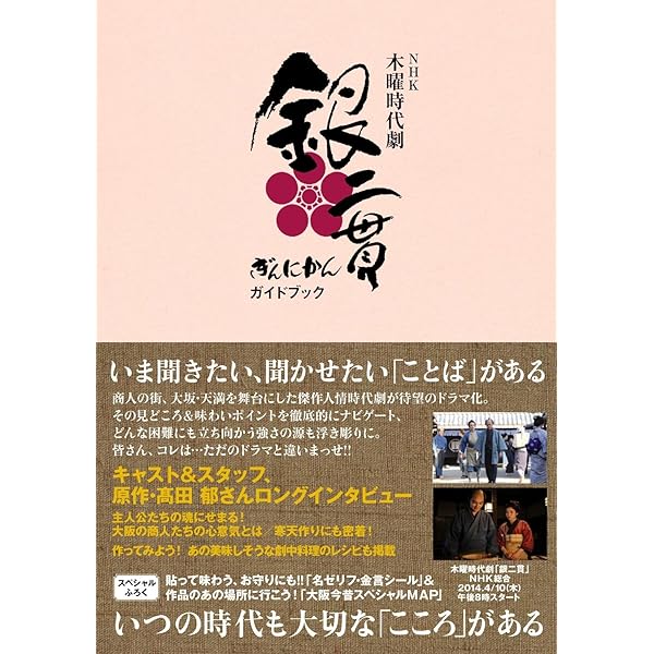 Amazon.co.jp: 林遣都主演 銀二貫 DVD-BOX 全3枚セット【NHKスクエア