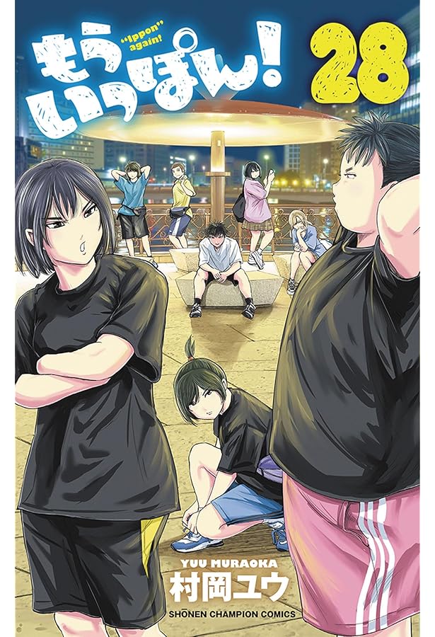 Amazon.co.jp: もういっぽん! 30 (30) (少年チャンピオンコミックス