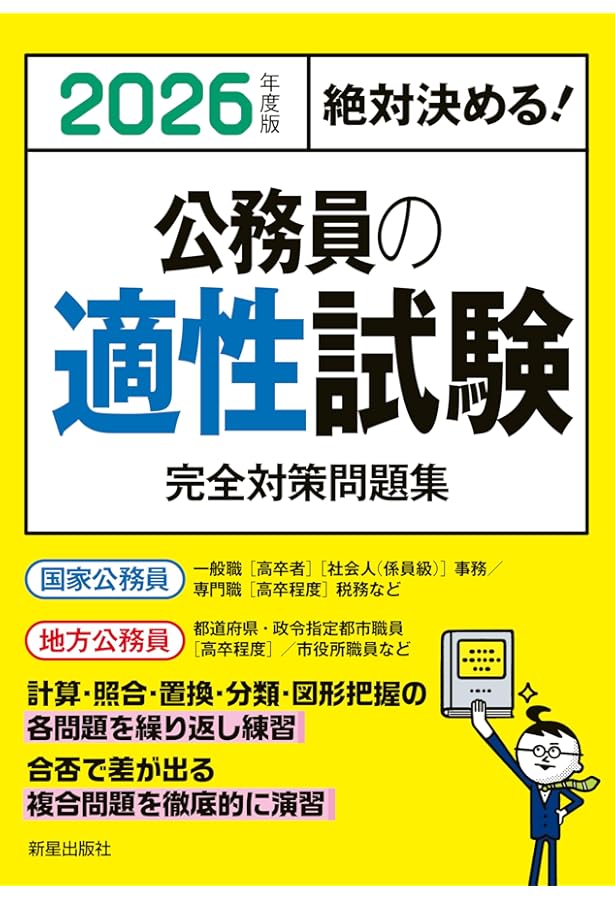 公務員試験 参考書 14冊セット 新スーパー過去問ゼミ6・7 カバーなし